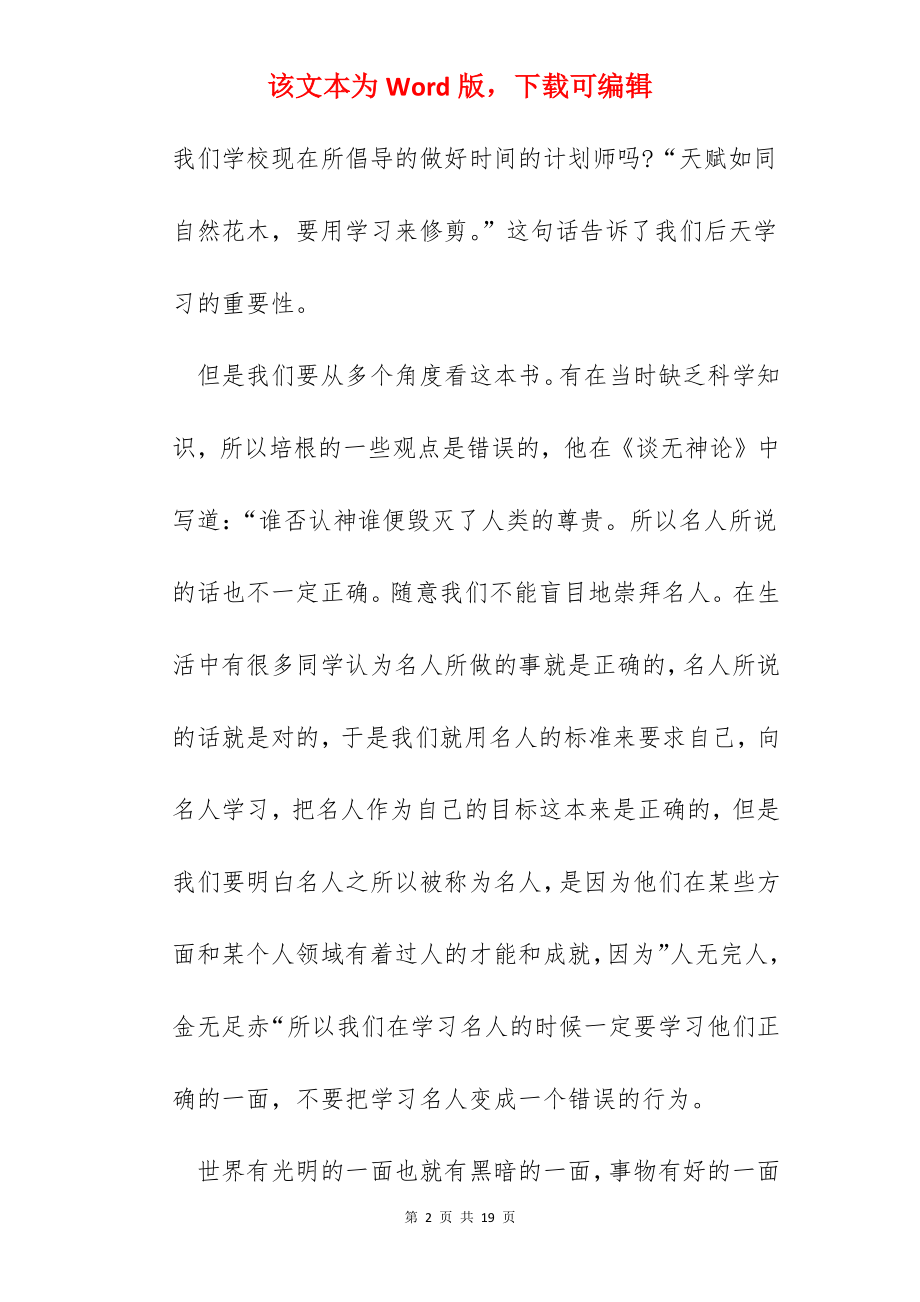 2022培根随笔读书心得600字.docx_第2页