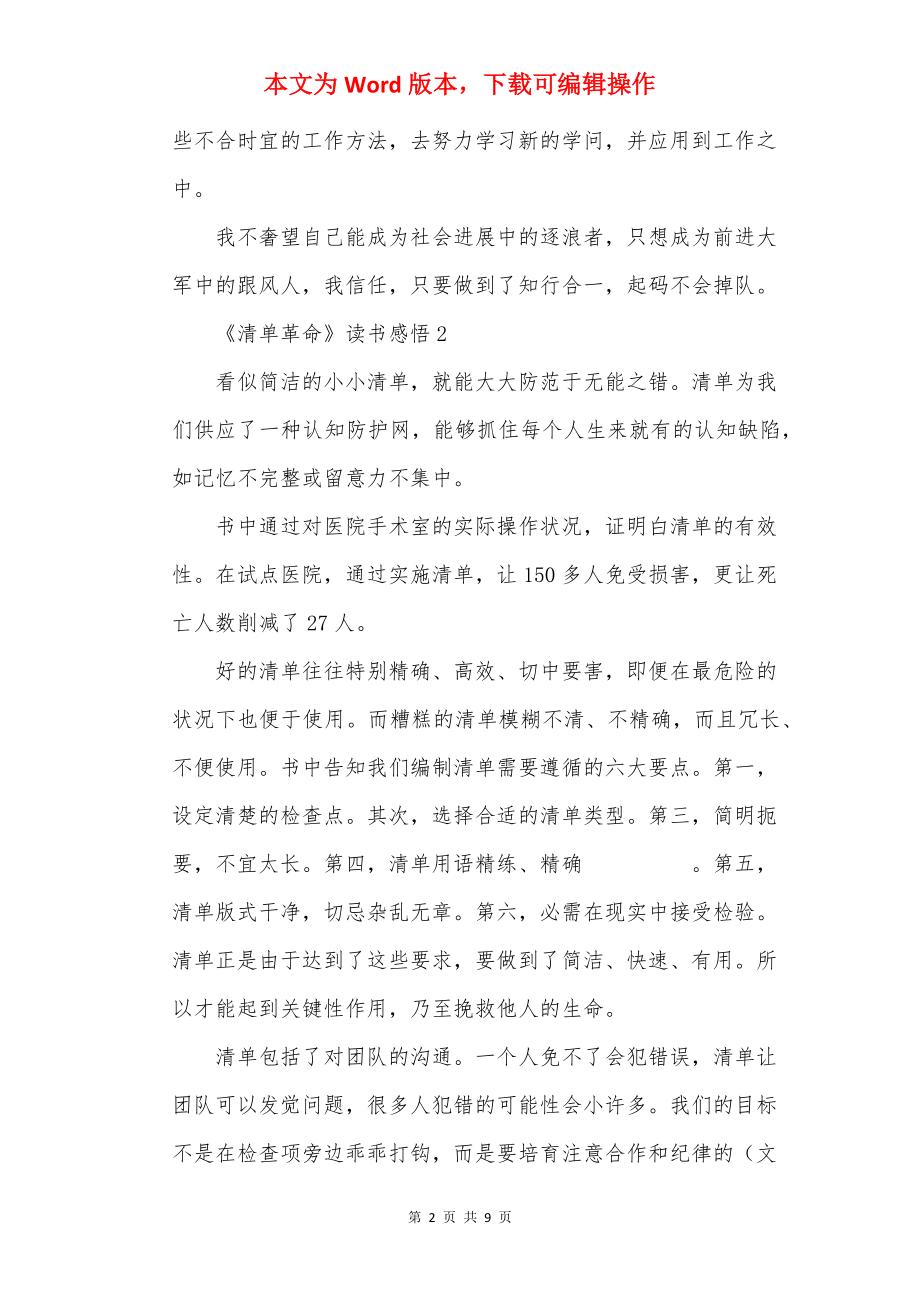 《清单革命》读书感悟5篇.docx_第2页