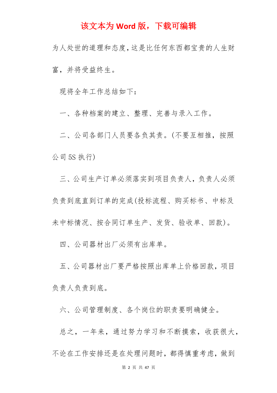 销售个人工作总结报告（范文10篇）.docx_第2页