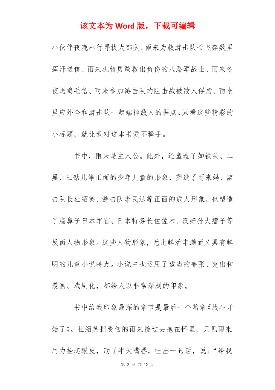 《小英雄雨来》读书笔记范文精选.docx_第2页