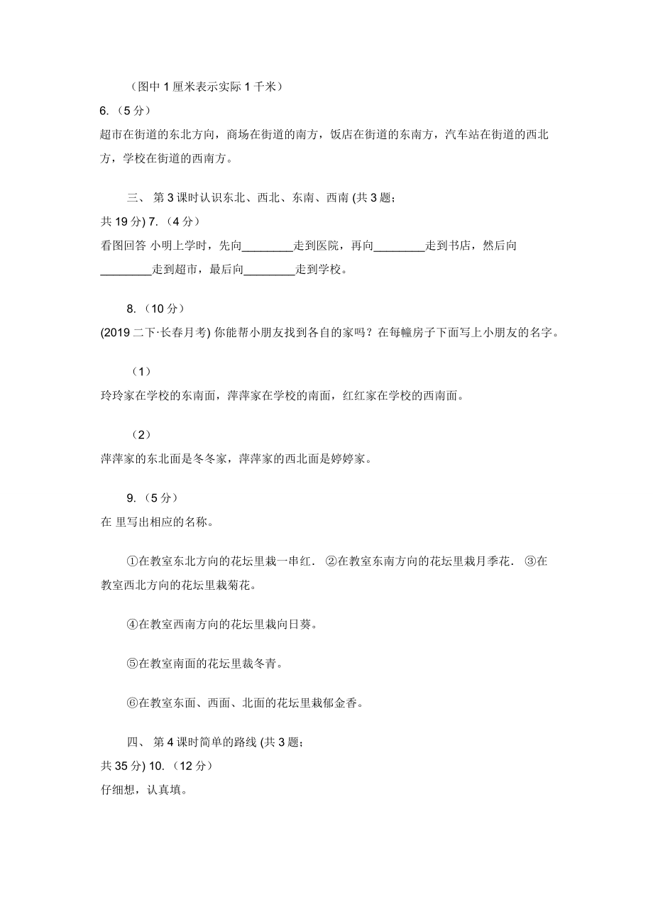 人教版小学数学三年级下册第一单元-位置与方向（一）A卷.docx_第2页