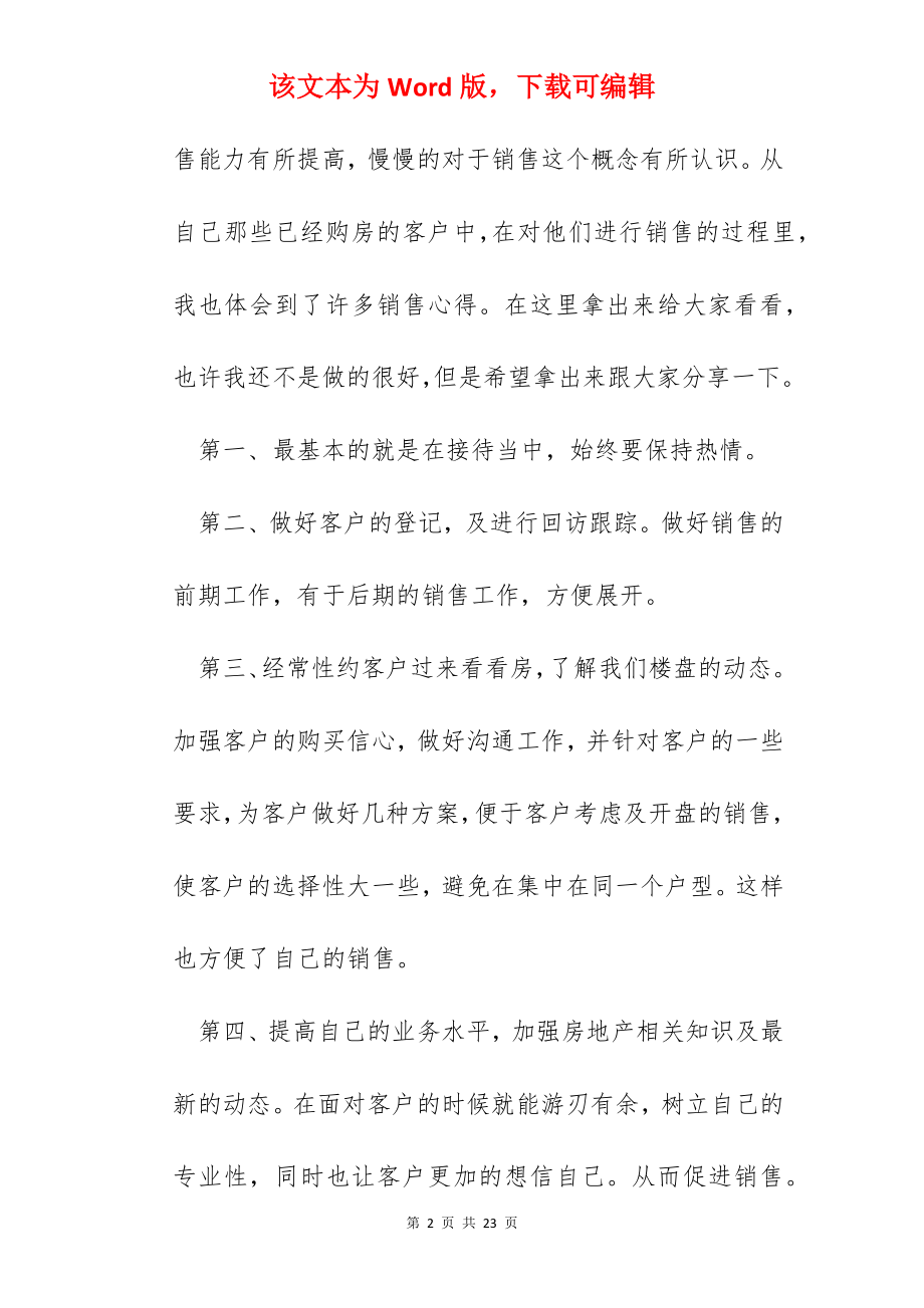 2022优秀销售工作总结5篇.docx_第2页