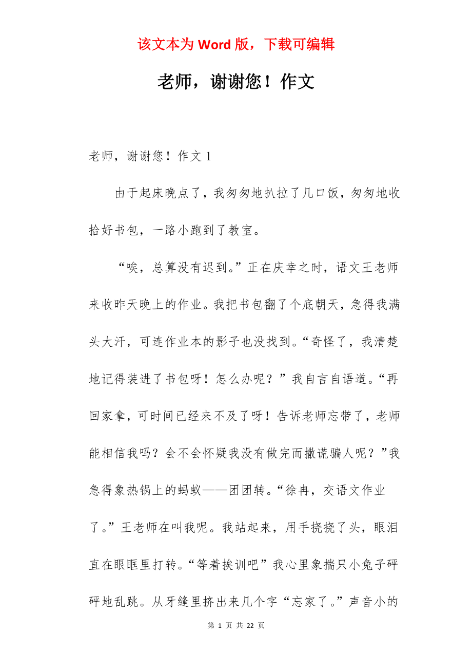 老师谢谢您！作文.docx_第1页