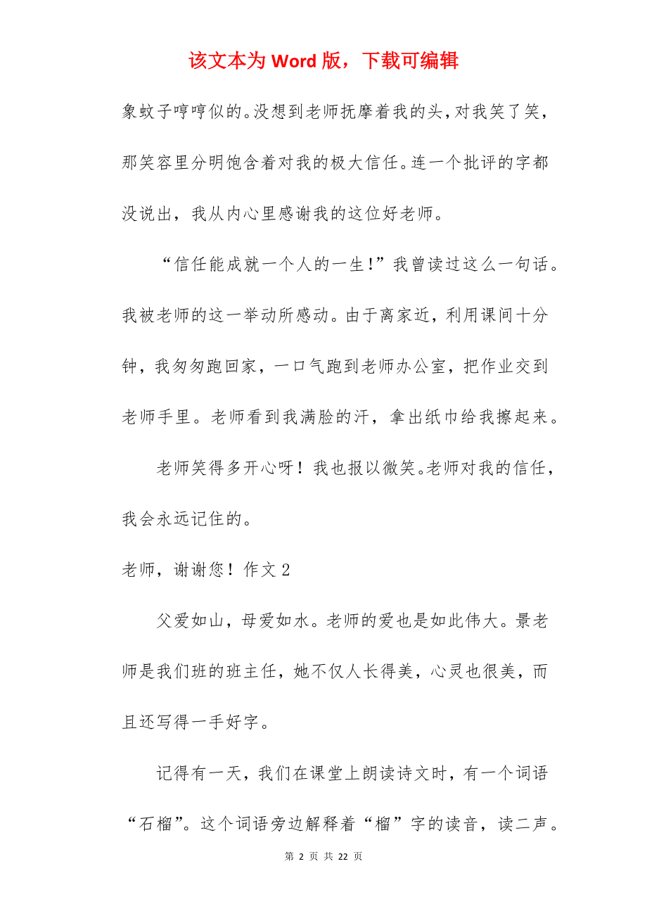 老师谢谢您！作文.docx_第2页