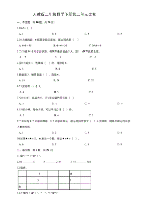 二年级下册数学试题--第二单元试卷--人教版(含答案).docx