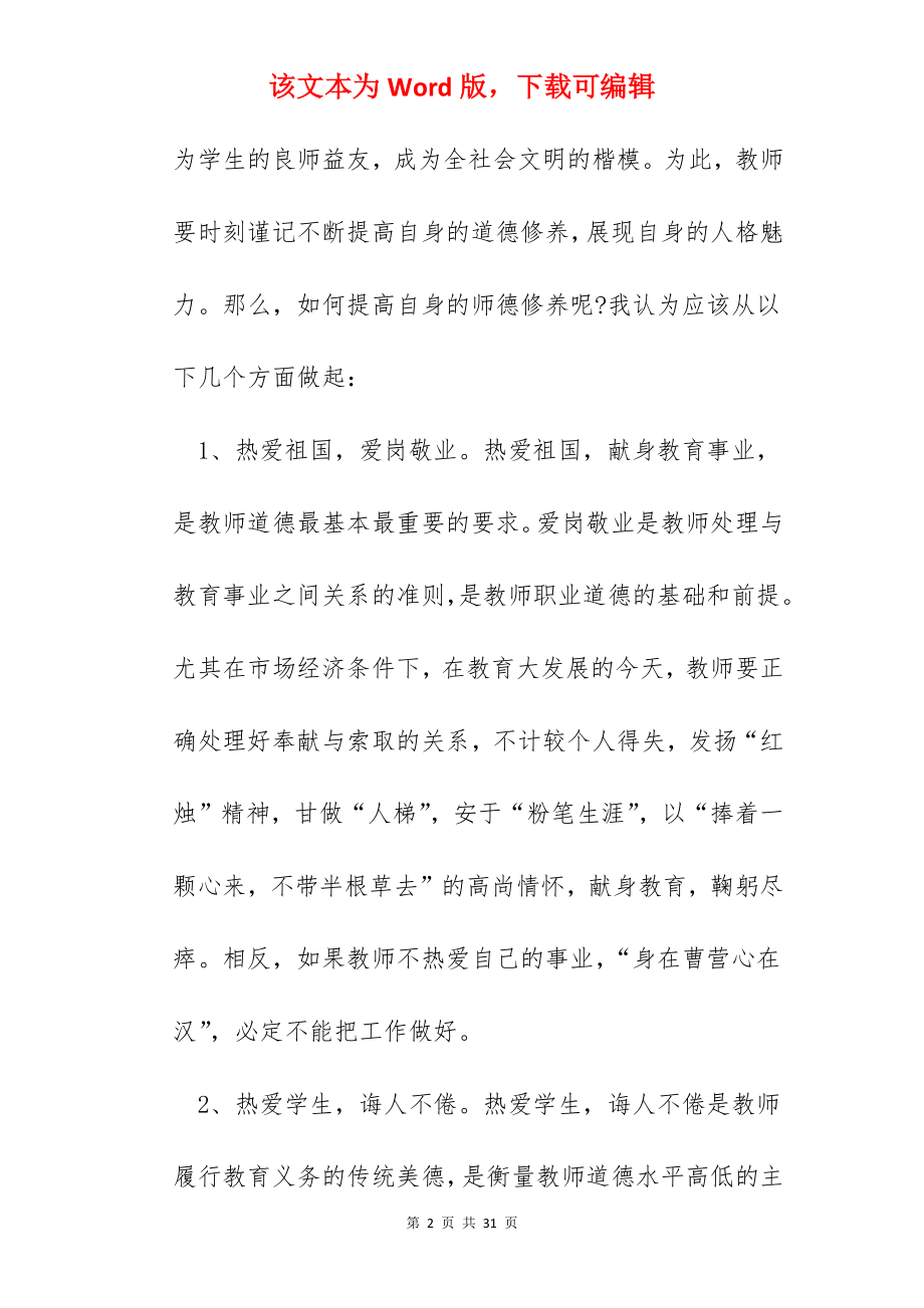 2022国培学习心得.docx_第2页