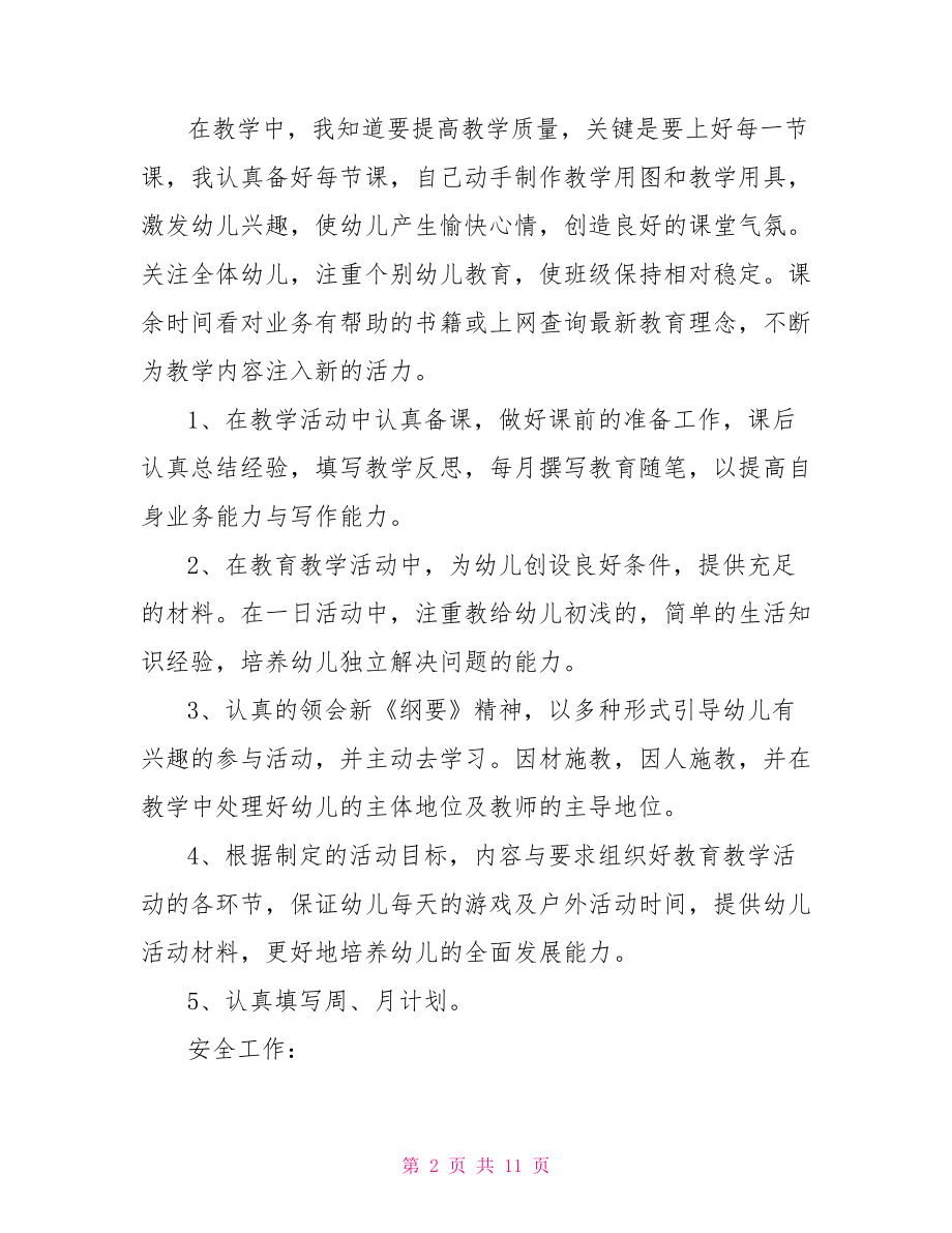 2021小班下学期学习总结.doc_第2页