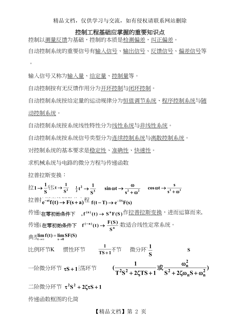 控制工程基础应掌握的重要知识点资料讲解.doc_第2页