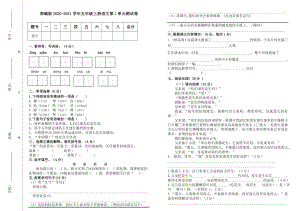 小学阶段优秀试卷试题练习 部编版2020-2021学年五年级上册语文第1单元测试卷.doc