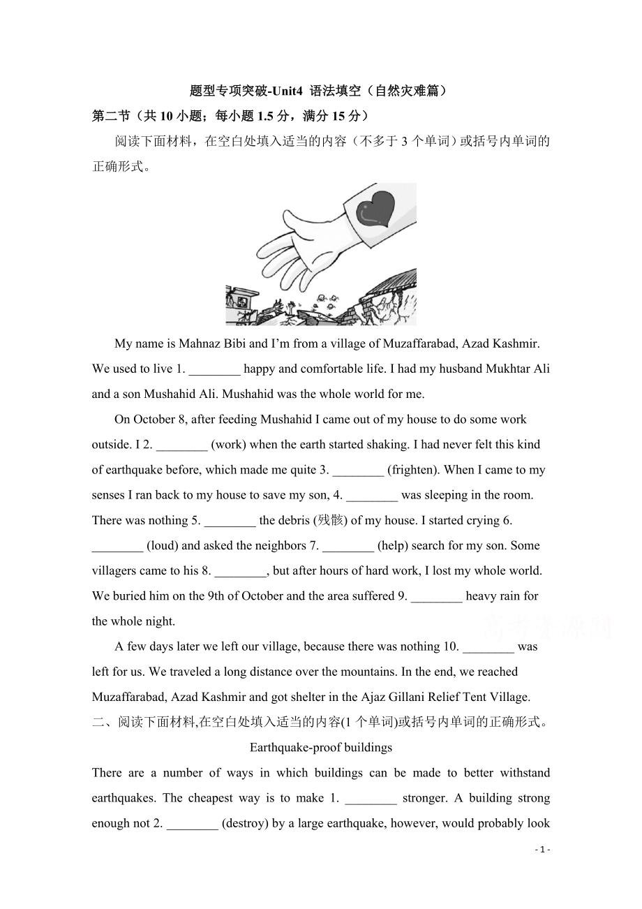 高中英语专项训练：题型专项突破-Unit4_语法填空（自然灾难篇）.pdf_第1页