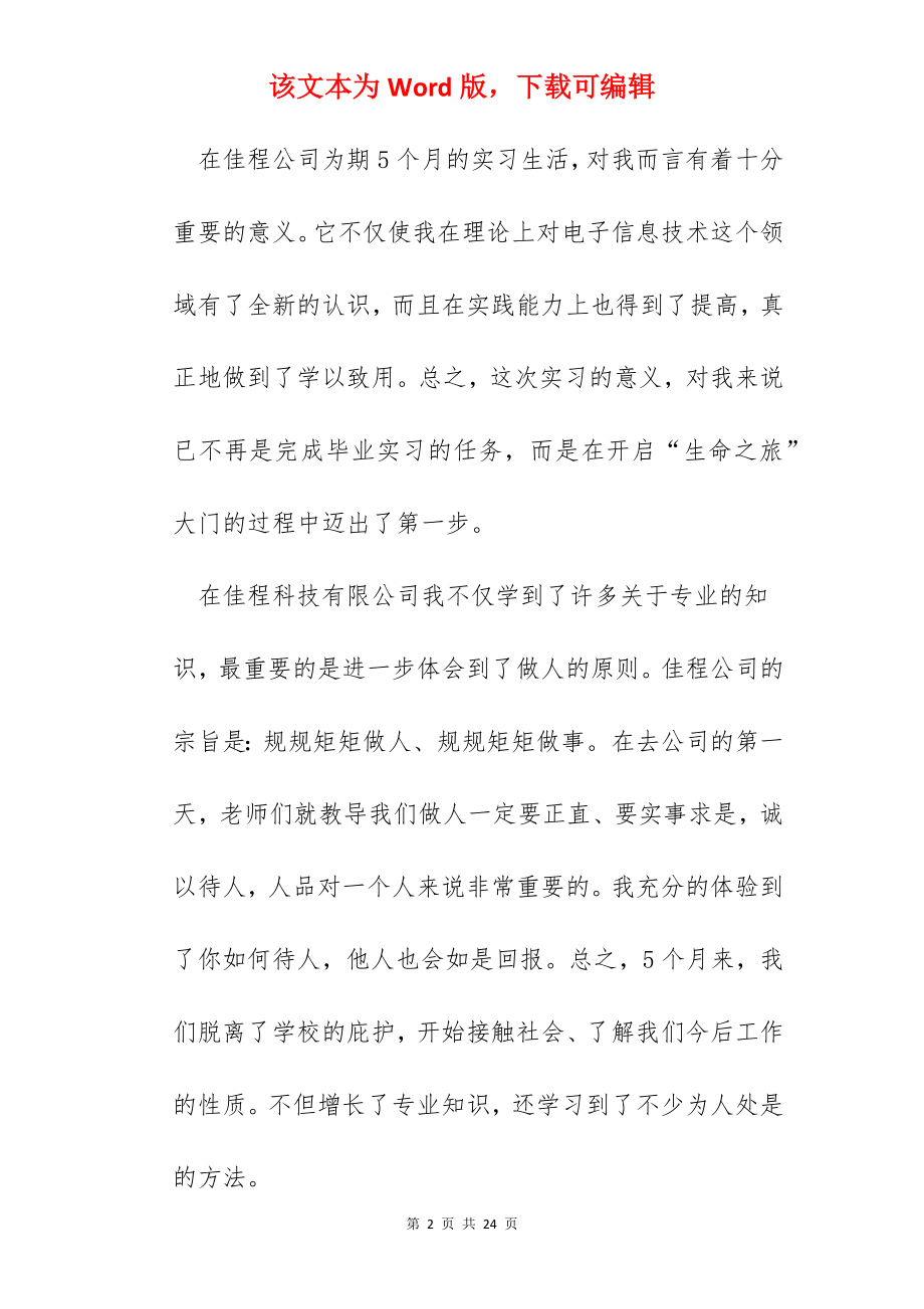 个人毕业实习心得体会感想2022.docx_第2页