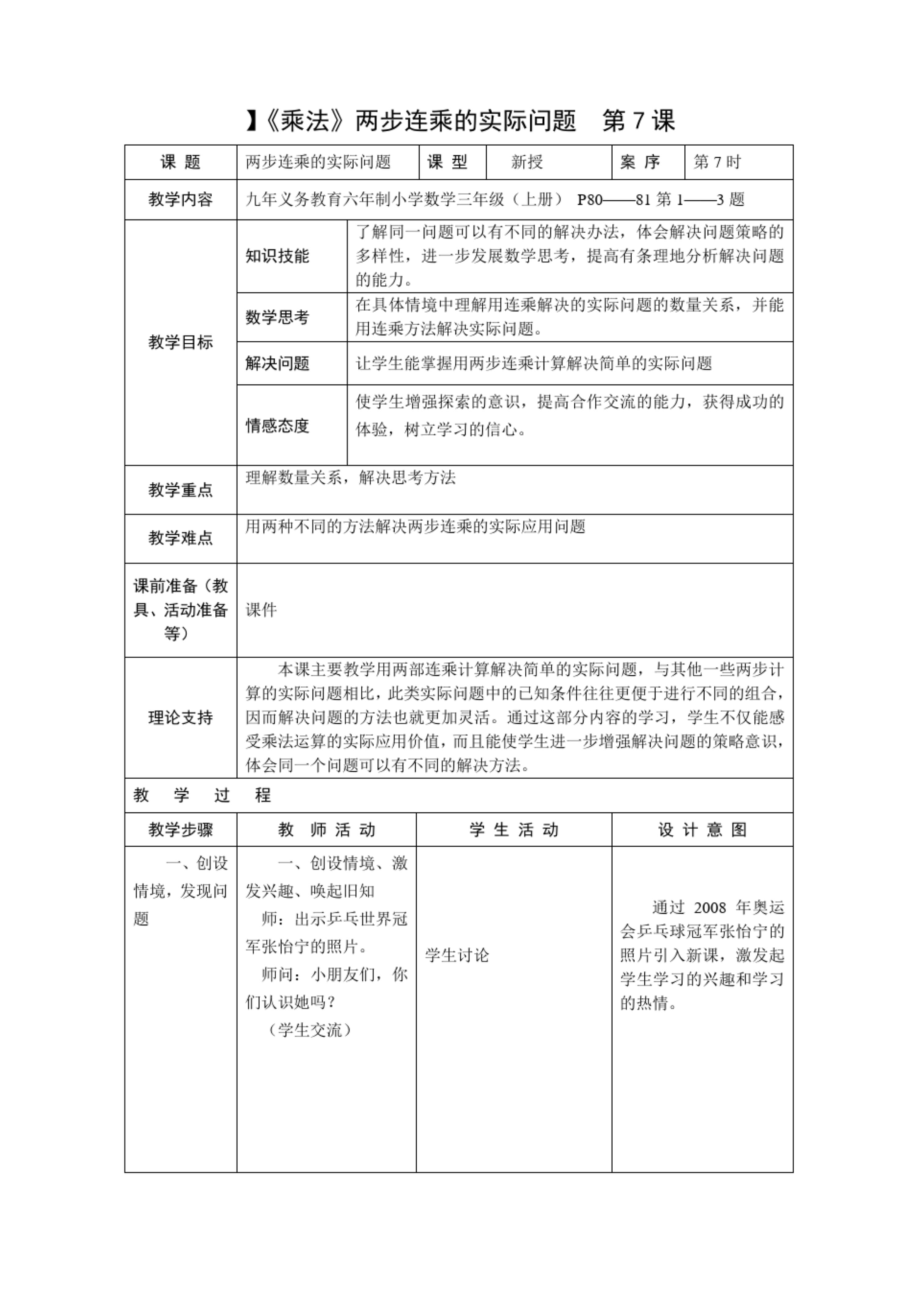 两步连乘的应用题教学设计.docx_第1页