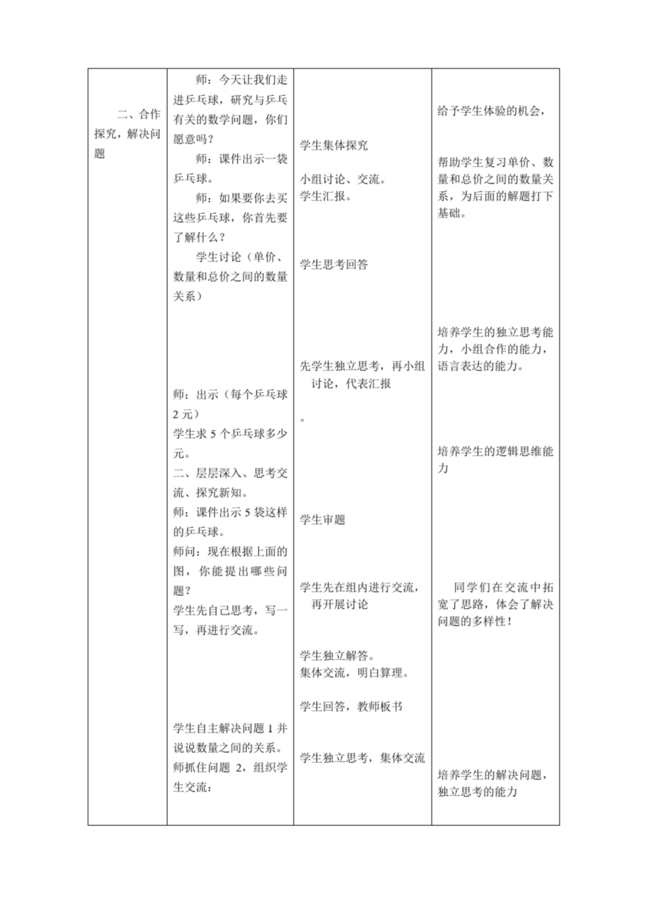 两步连乘的应用题教学设计.docx_第2页