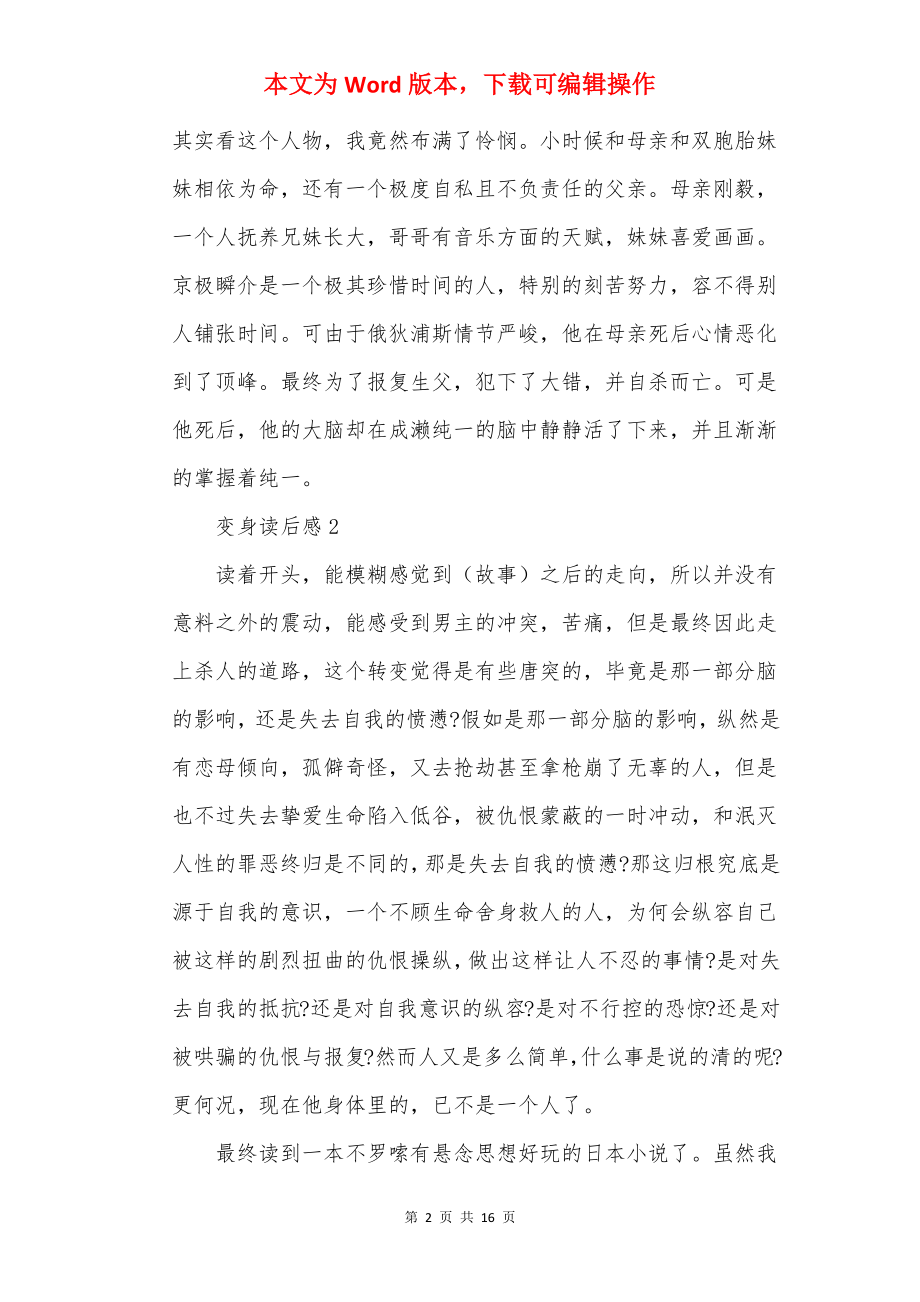 变身读后感10篇600字.docx_第2页