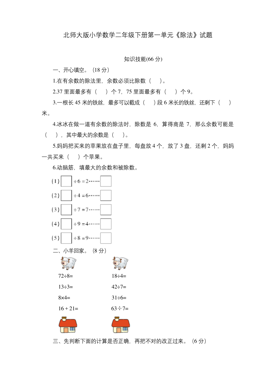 二年级数学下册试题-第一单元除法-北师大版(含答案).docx_第1页