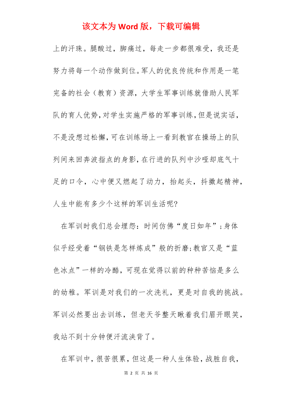 2022年大学新生军训心得总结.docx_第2页