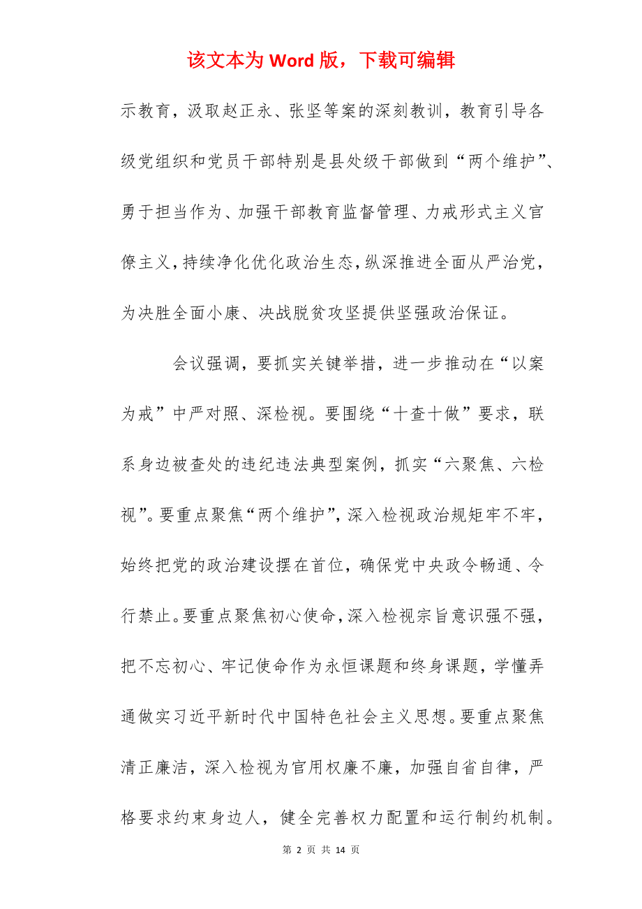 2022“三个以案”警示教育心得500字精选5篇.docx_第2页