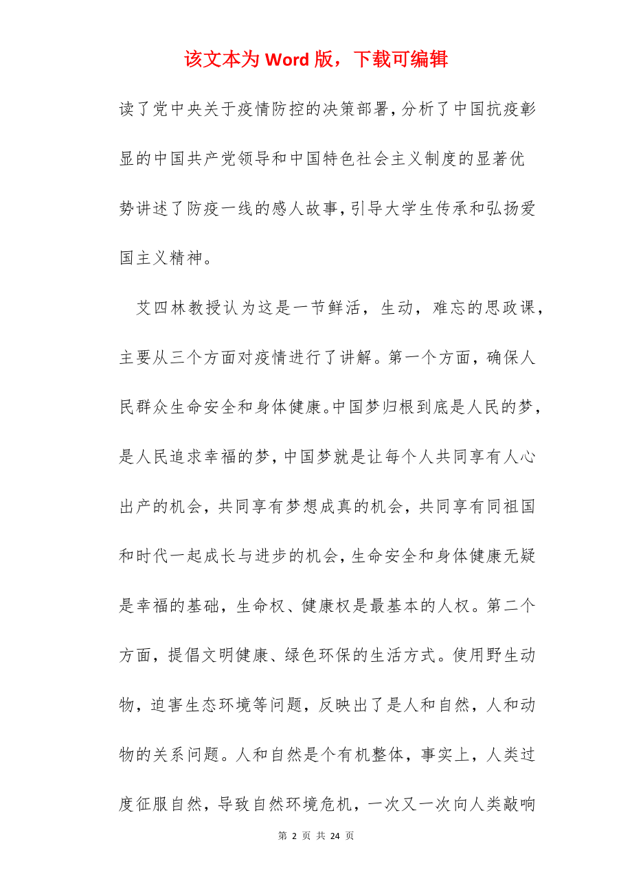 大学生思想政治学习心得体会.docx_第2页