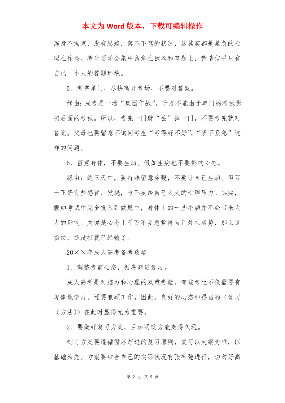 20××年成人高考考场注意事项.docx_第2页