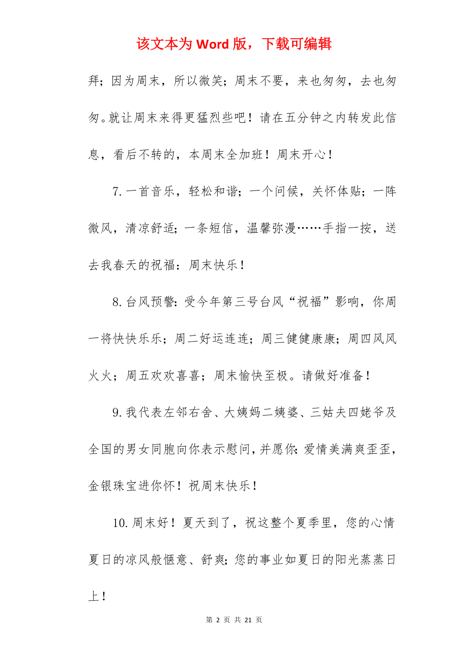 给老师周末问候语微信.docx_第2页