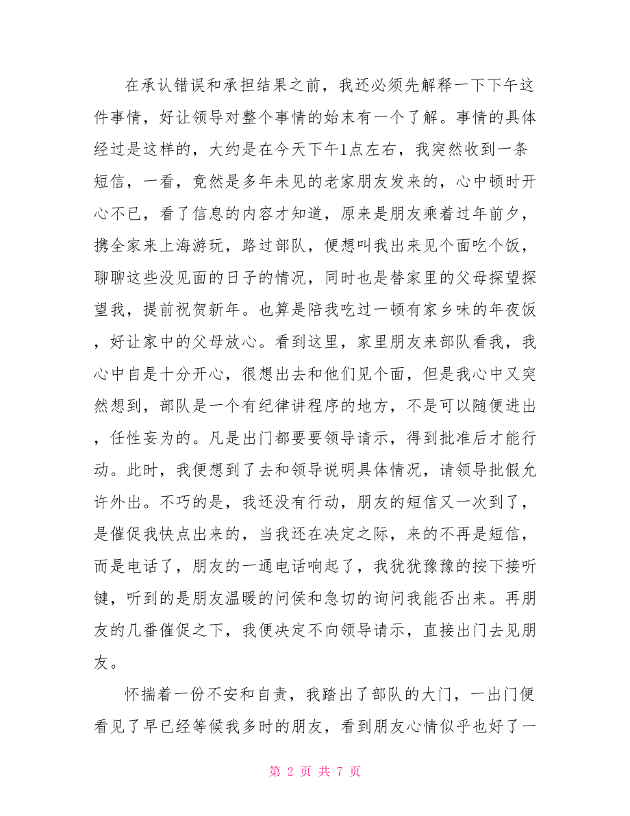 集体个人保证书范文.doc_第2页