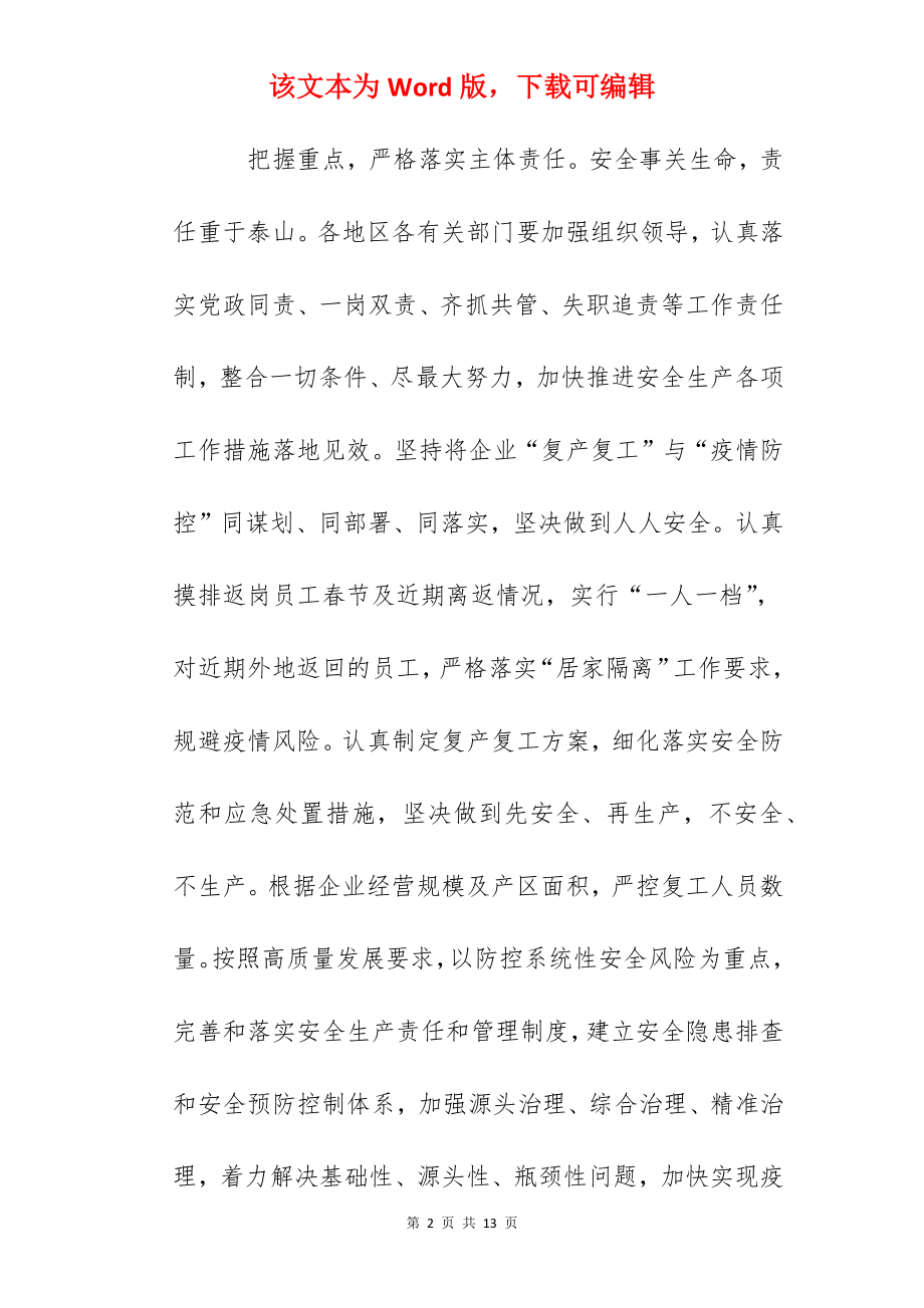 做好疫情防控和复工复产心得体会范文10篇(2).docx_第2页