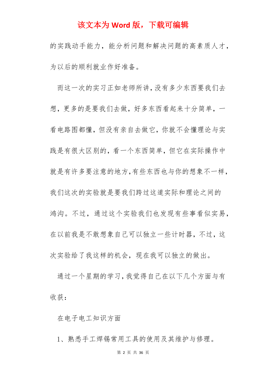 电子实习心得体会单片机.docx_第2页