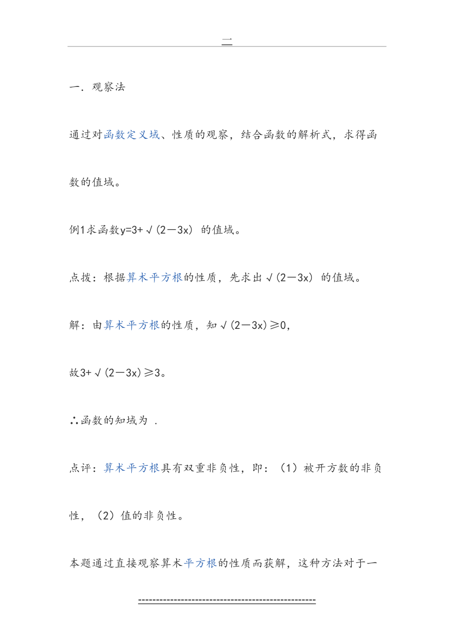 高一数学函数值域解题技巧.doc_第2页