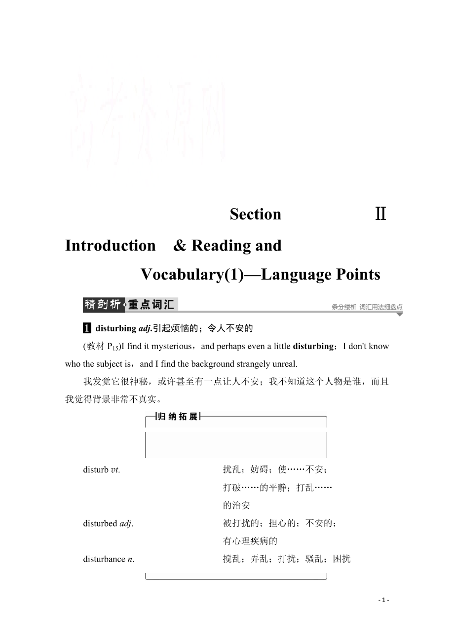 2021-2022学年高中英语外研版选修8学案：Module 2 Section Ⅱ Introduction & Reading and Vocabulary（1）—Language Points.pdf_第1页