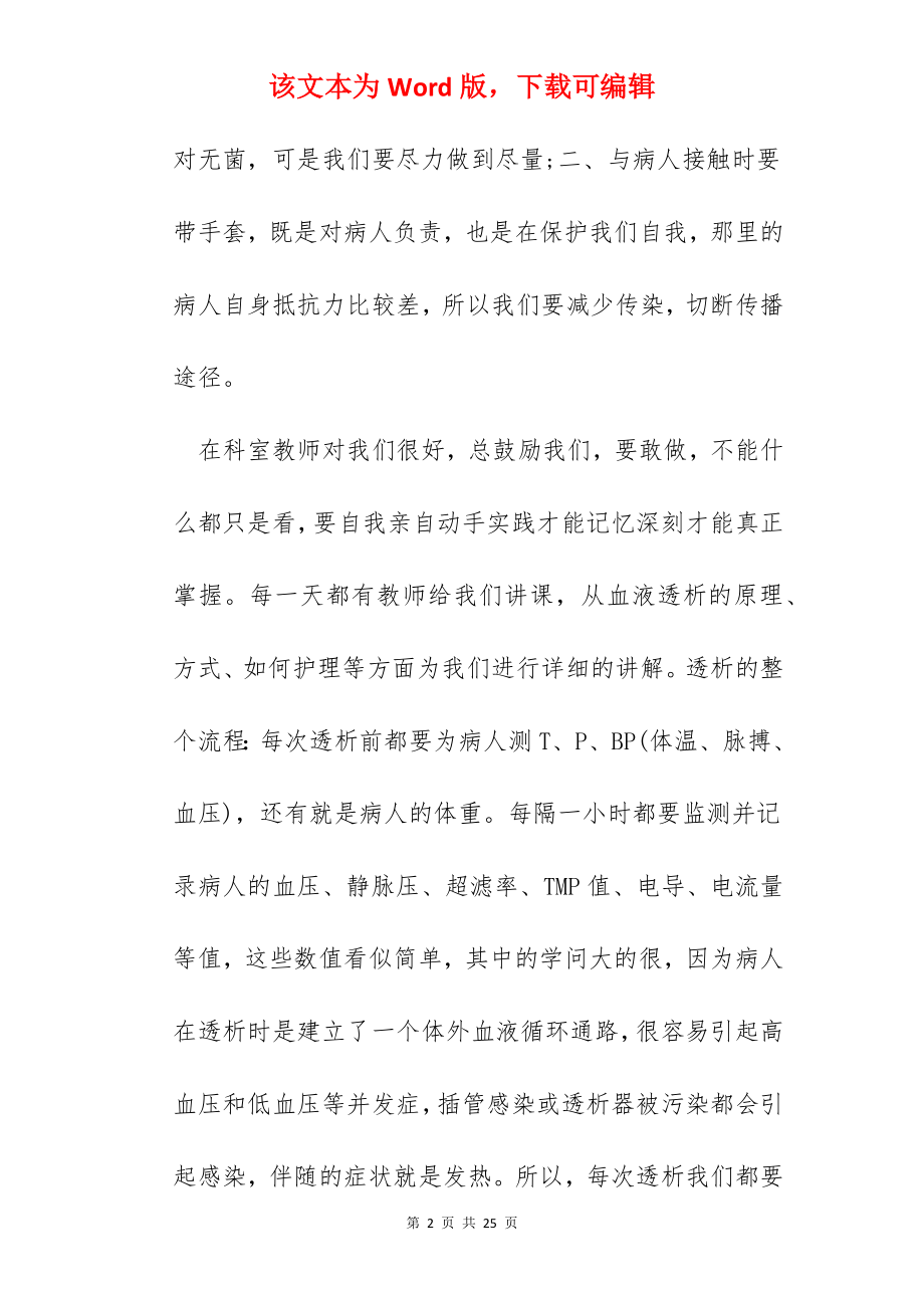 医学生的实习生心得体会.docx_第2页