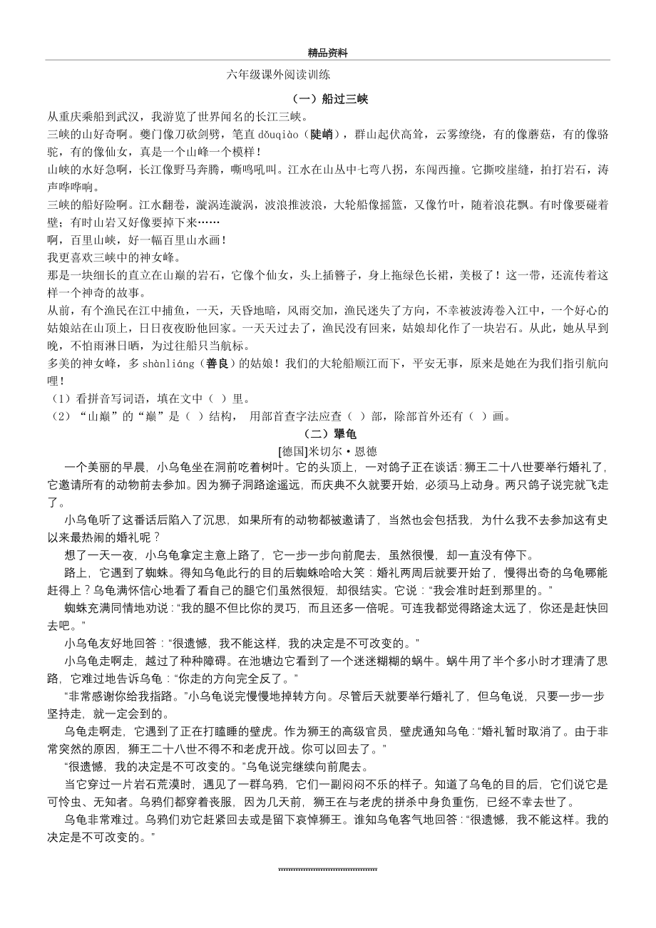 (完整)六年级语文课外阅读及答案(散文).doc_第1页