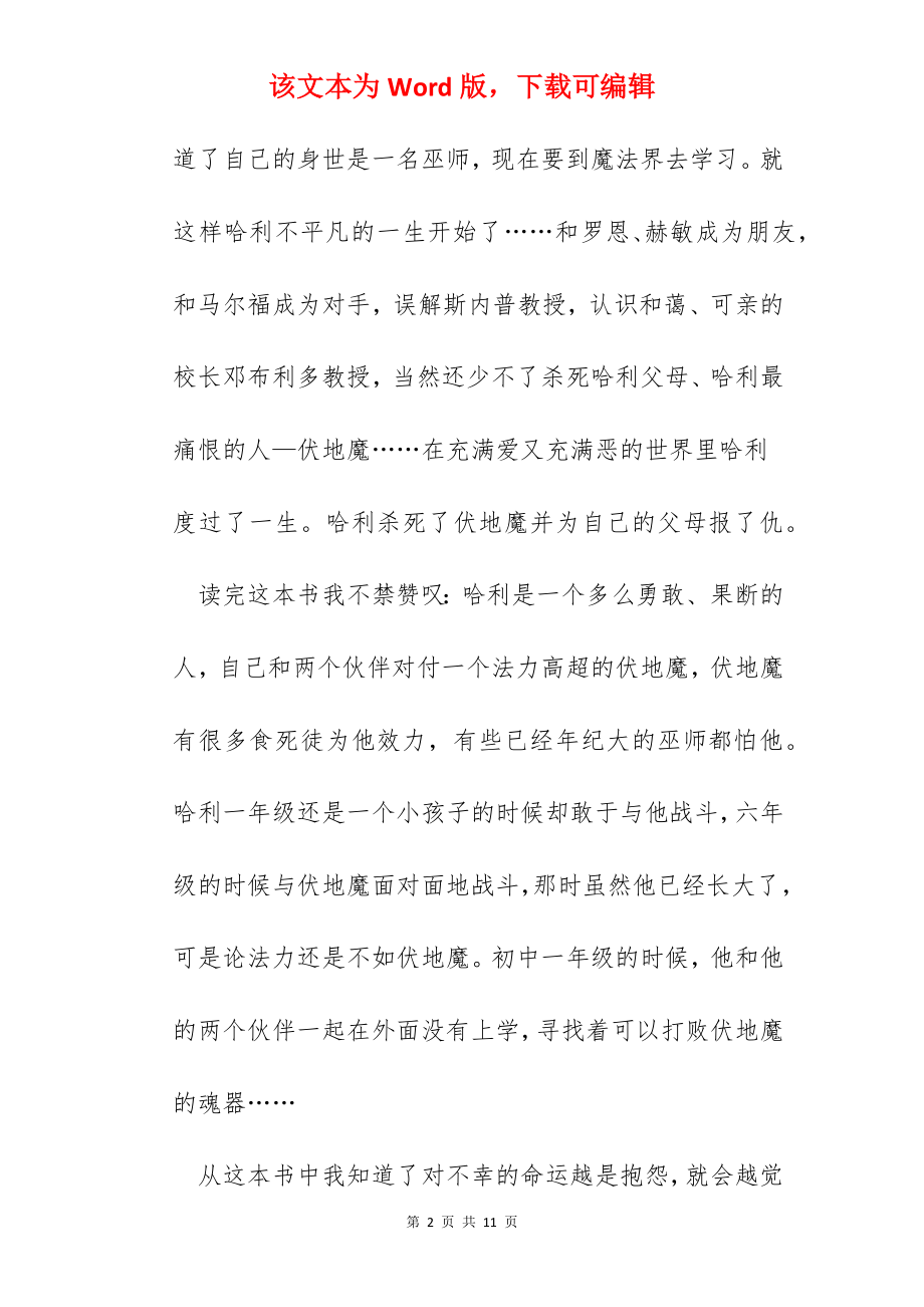 哈利波特阅读心得范文.docx_第2页