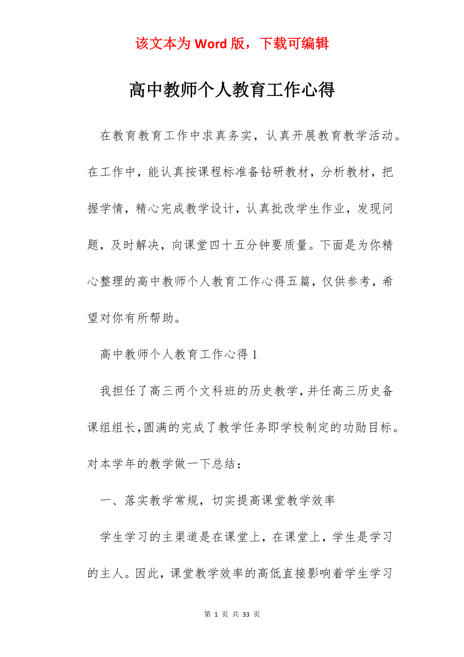 高中教师个人教育工作心得.docx_第1页