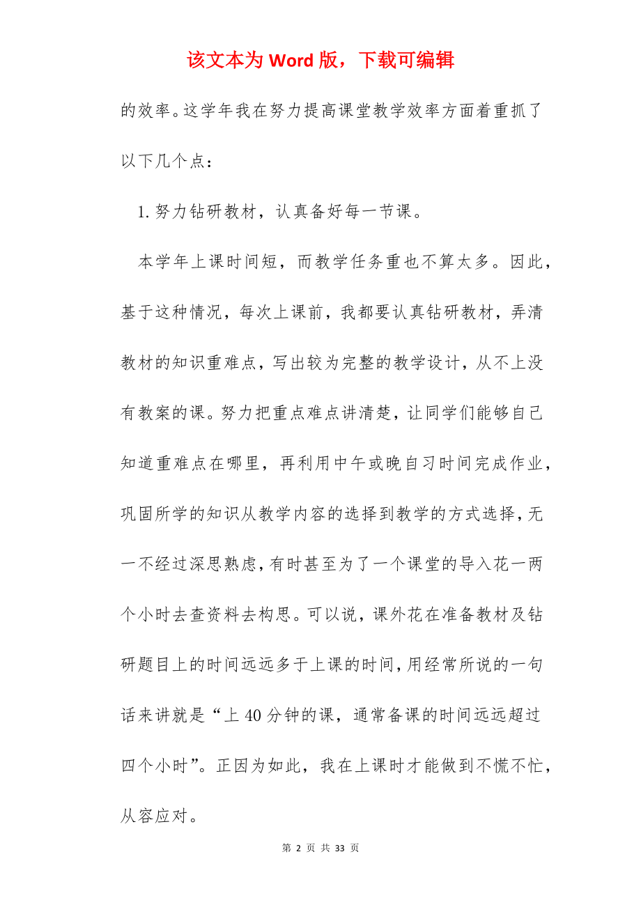 高中教师个人教育工作心得.docx_第2页