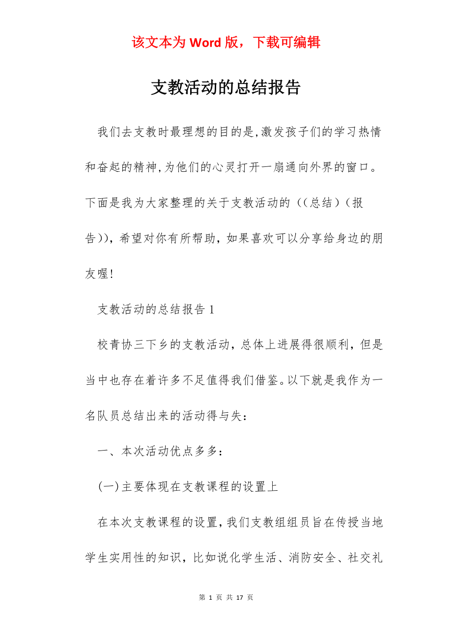 支教活动的总结报告.docx_第1页