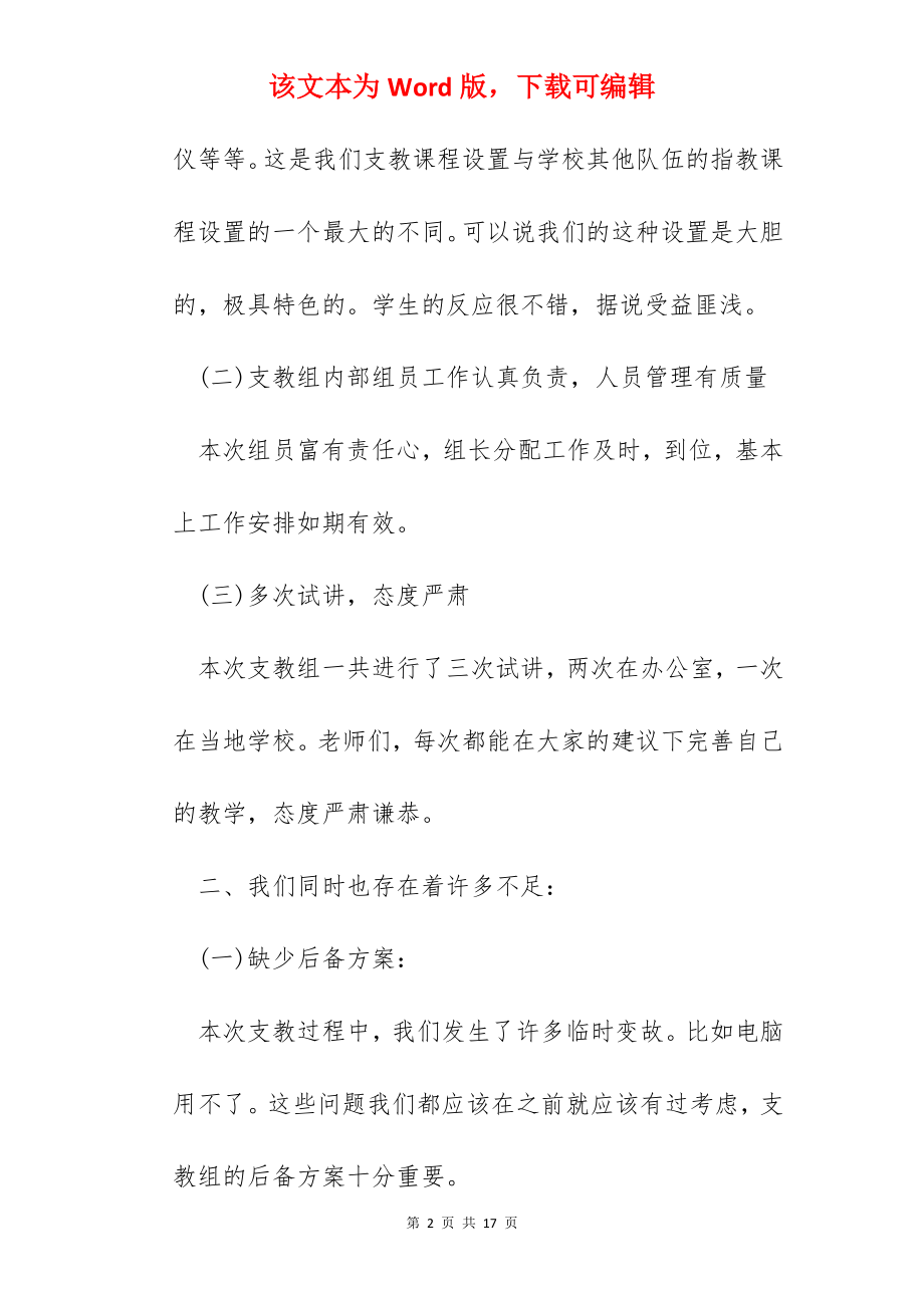 支教活动的总结报告.docx_第2页