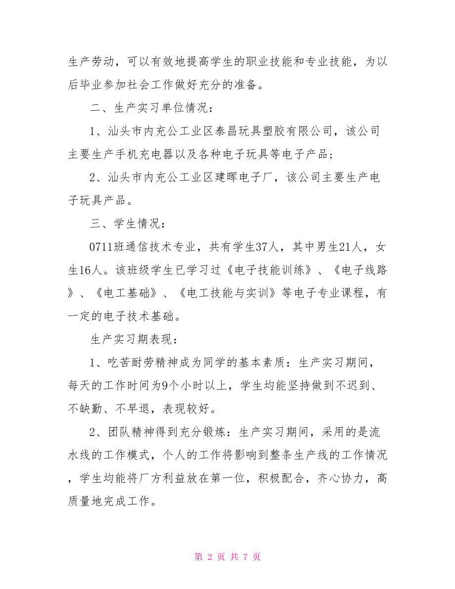 大学生生产实习工作总结 .doc_第2页