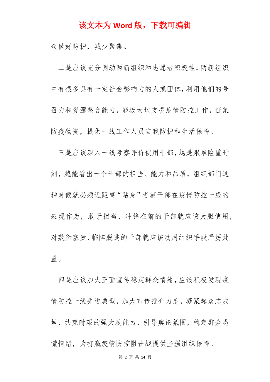 战疫示范微党课第九讲心得体会5篇.docx_第2页