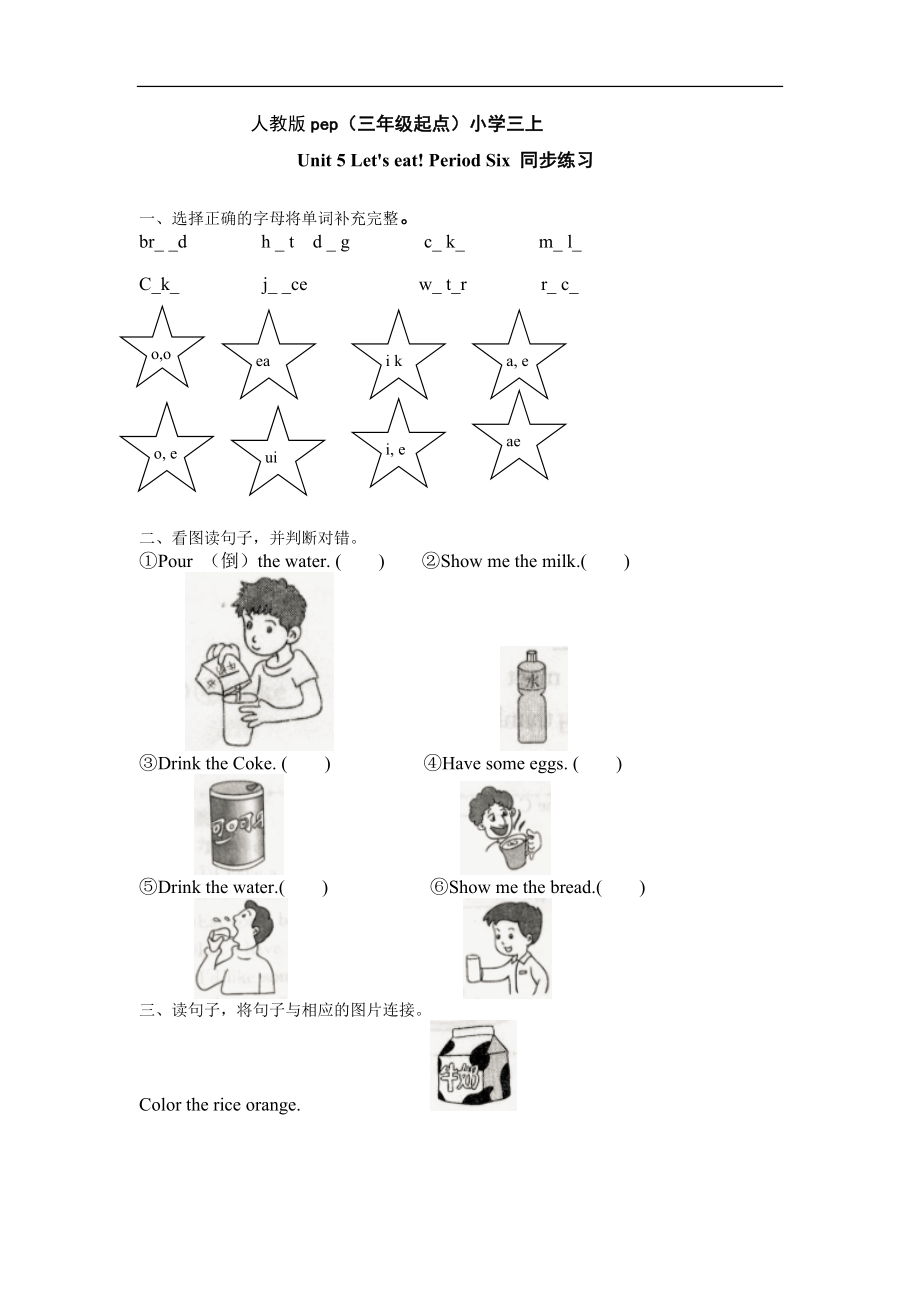 人教版pep(三年级起点)小学三上Unit-5-Let's-eat-Period-Six-同步练习三上英语同步练习课时练习.doc_第1页