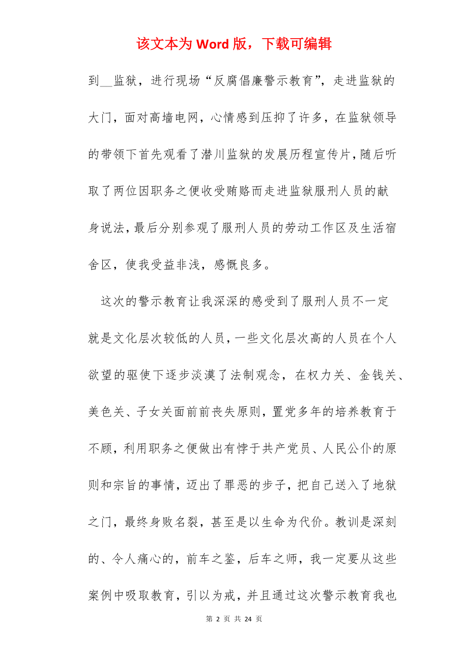 2022银行警示教育个人心得体会范文.docx_第2页