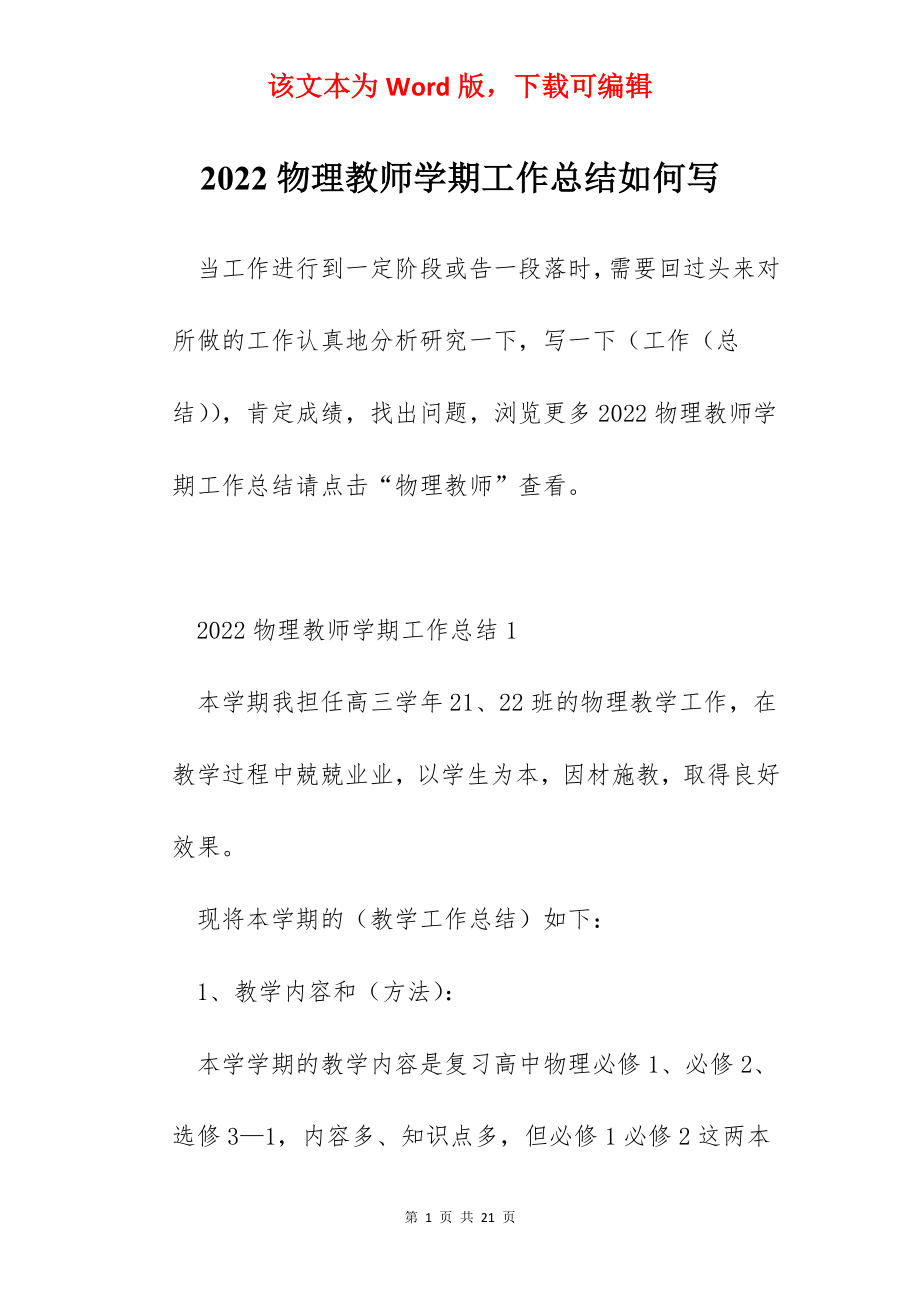 2022物理教师学期工作总结如何写.docx_第1页