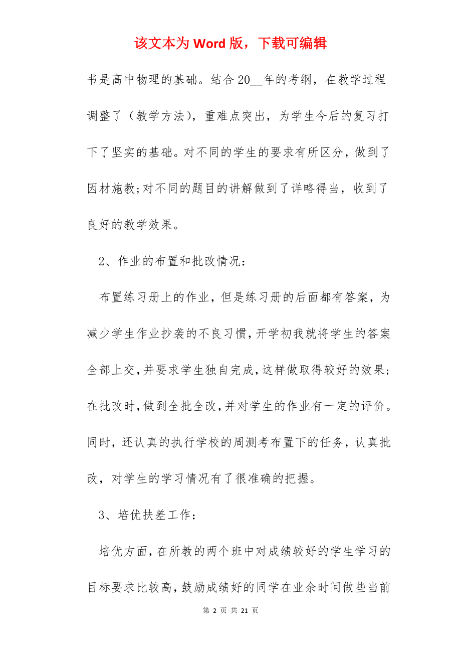 2022物理教师学期工作总结如何写.docx_第2页