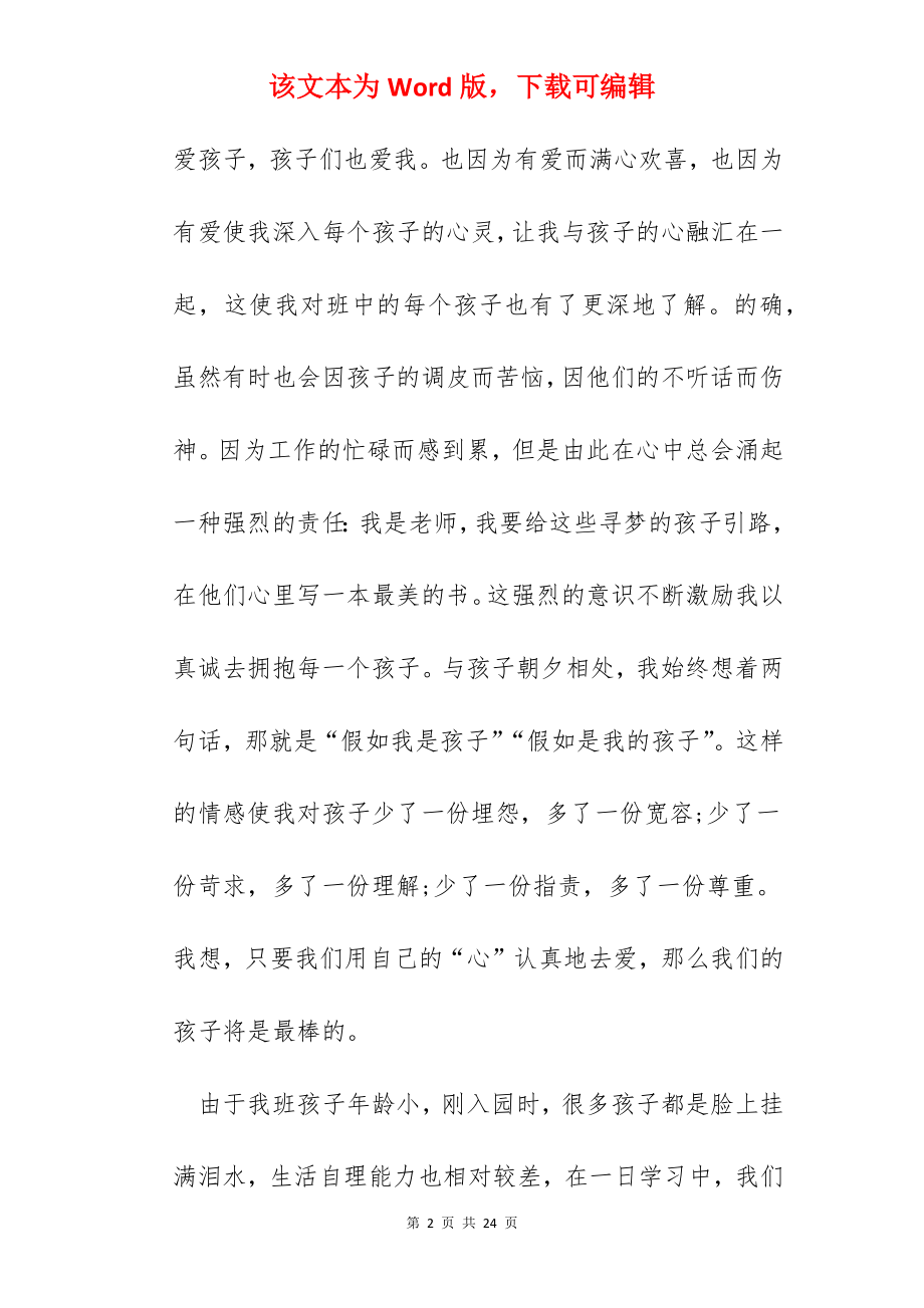 教师个人教学工作总结【5篇】2022.docx_第2页