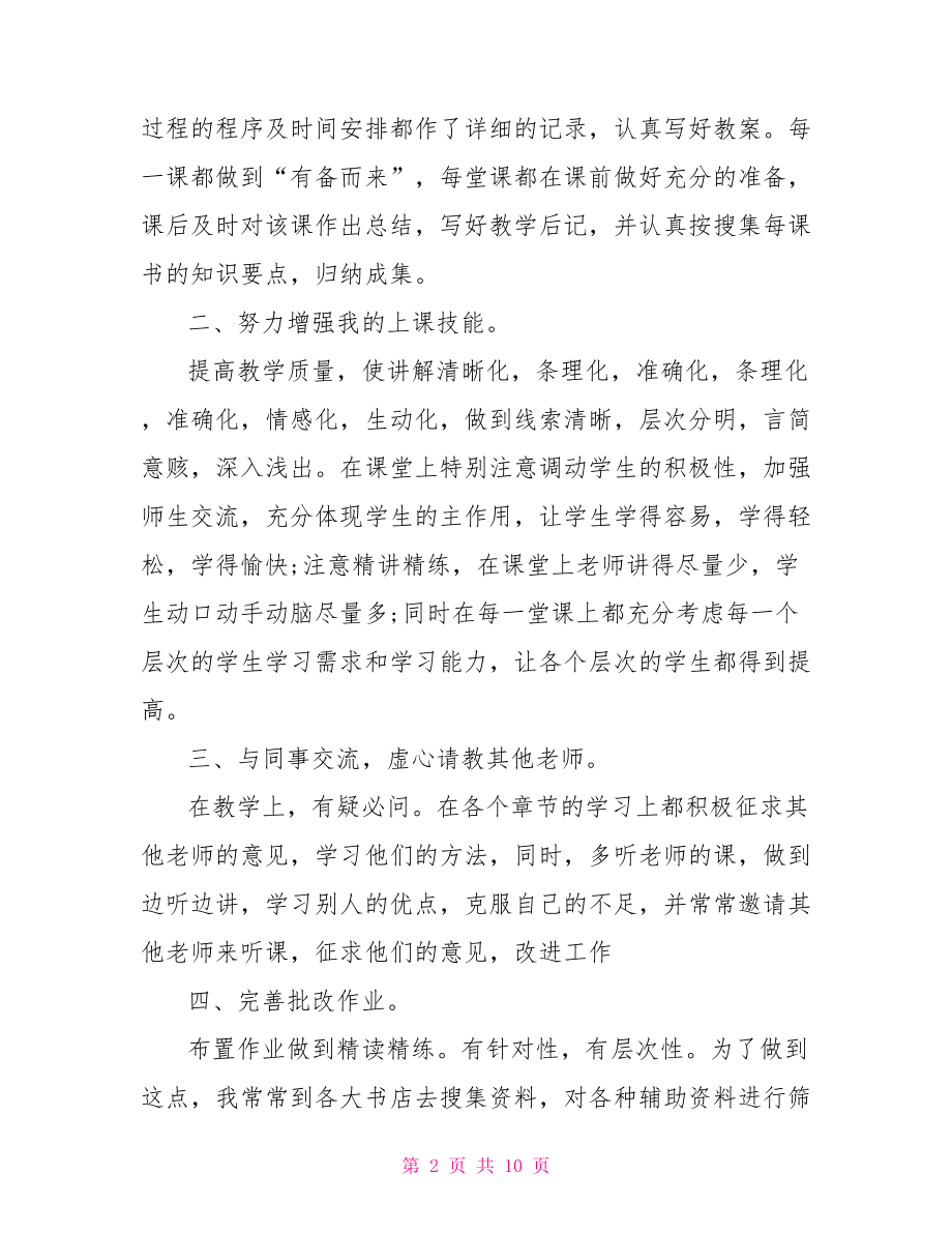 教师评职称个人工作总结教师职称个人工作小结.doc_第2页