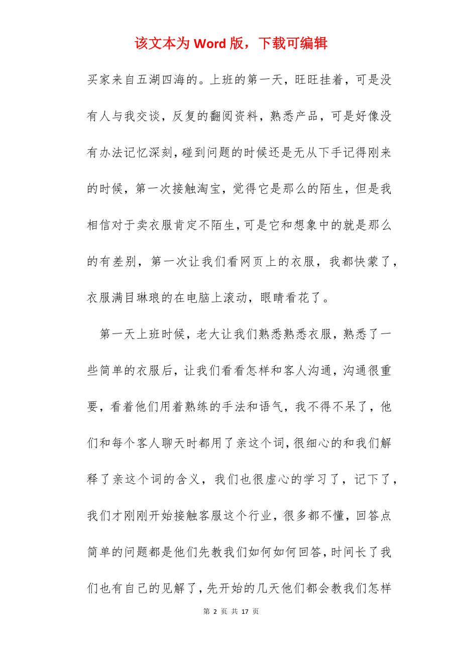 做淘宝客服的心得范文.docx_第2页