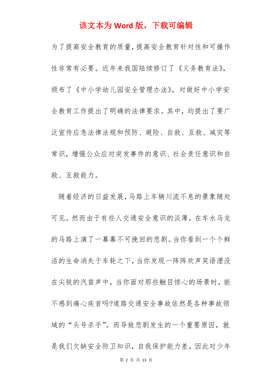 2022暑假安全心得体会.docx_第2页