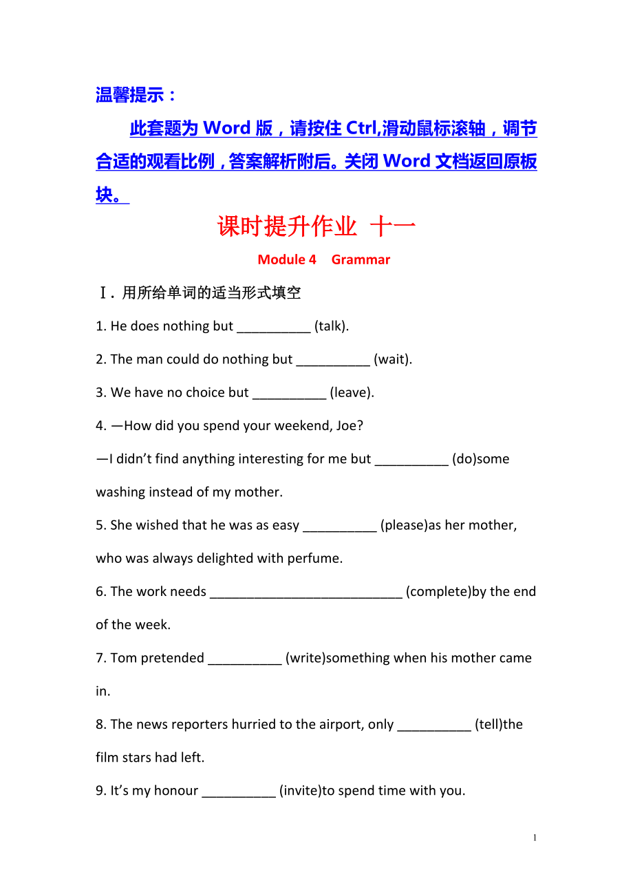 2021-2022学年高中英语必修三课时提升作业： 十一 Module 4 Period 3 Grammar 语法专题课.pdf_第1页