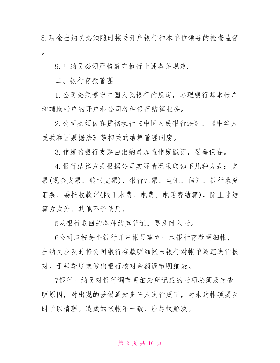 企业财务管理规章制度 小公司财务管理规章制度范文 .doc_第2页