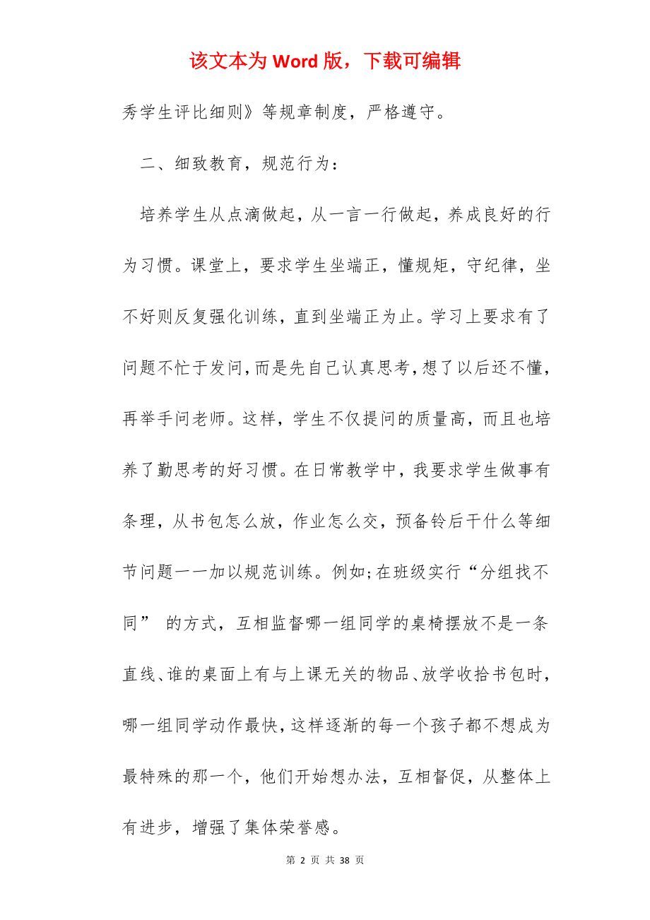 班主任教学教育心得体会600字.docx_第2页