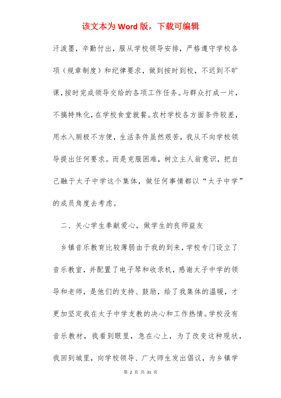 2022支教工作总结报告.docx_第2页